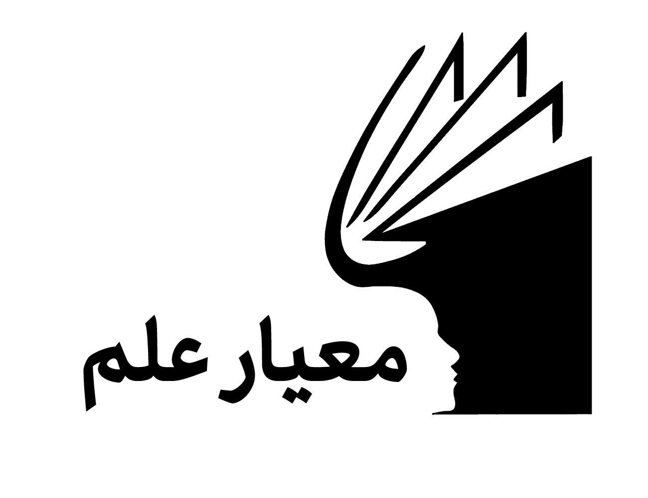 انتشارات معیار علم