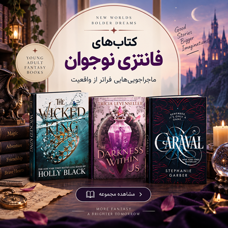 فانتزي نوجوانان